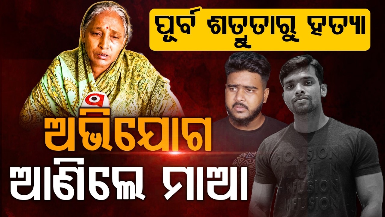 My Son Had No Epilepsy": Soumya’s Mother Accuses Om Of Conspiracy In Balianta Mob Lynching