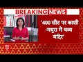 Breaking News: Assam के CM Himanta Biswa Sarma ने ठोका तगड़ा दावा ! | ABP News  - 03:40 min - News - Video