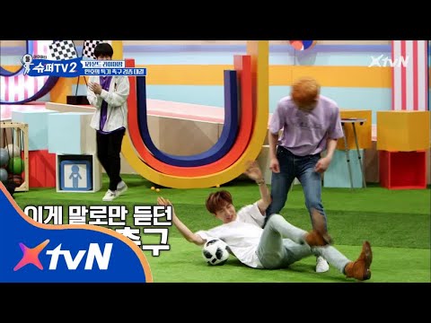 SUPER TV 2 일단 누워!! 온유와 이특이 새로 쓴 침대축구의 새역사! 180621 EP.3