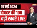 Super 100 Live: PM Modi Latest News | Rajasthan HCL Accident | Lok Sabha Elections 2024 | Rahul