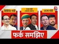 Modi की नई Cabinet में कौन कितना ताकतवर? जानिए | Modi 3.0 Cabinet | Minister of Sate | Aaj Tak