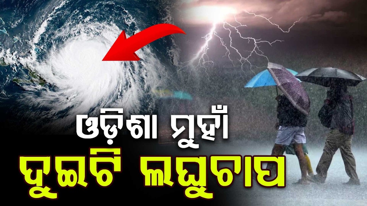 Odisha Weather Update: Two Depressions In Bay Of Bengal, Heavy Rain Alert | Argus News