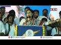 నువ్వు నా భర్త జోలికి వస్తే ..జగన్ కి షర్మిల వార్నింగ్  || YS Sharmila Emotional Speech || ABN - 02:56 min - News - Video