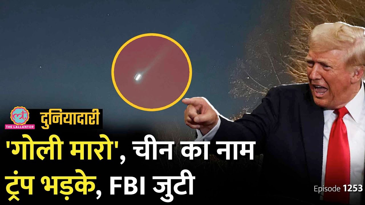 अमेरिका के आसमान में रहस्यमयी ड्रोन कहां से आए? Donald Trump ने क्या कहा? | Duniyadari E1253