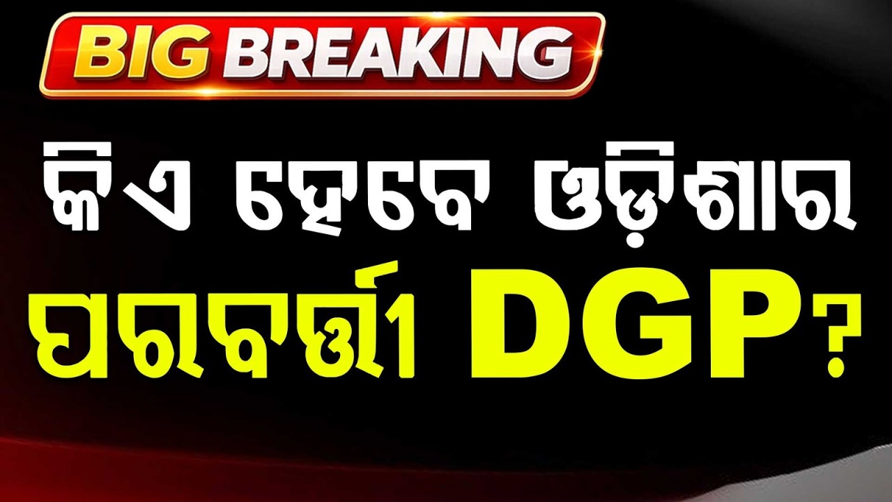 Odisha Next DGP Selection: UPSC Meeting Ends Without Final Decision