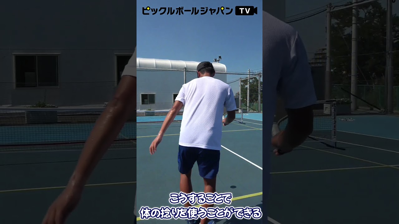 【ワンポイントレッスン】ピックルボールの超攻撃型サーブの打ち方を１分で解説します！【ピックルYUTA】 #shorts