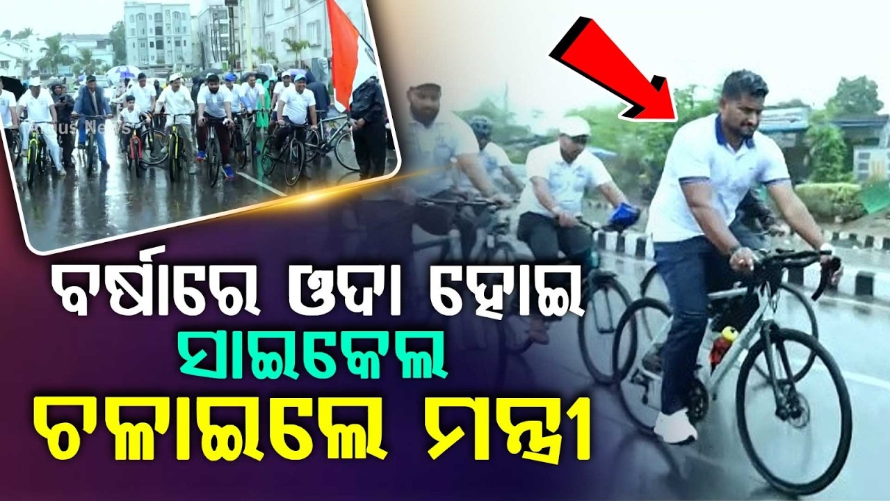 Sports Minister Suryabanshi Suraj Rides Cycle In Rain During National Sports Day Rally | Argus News