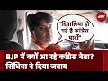 Jyotiraditya Scindia ने Congress पर कहा- हर तरह से दिवालिया हो गई वो पार्टी... | NDTV Exclusive