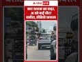 Viral Shorts : कार चालक का कहर, JE को कई मीटर घसीटा, Video Viral | #ytshorts #viralreels