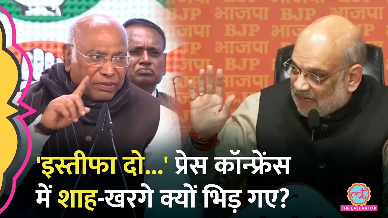 Mallikarjun Kharge ने Amit Shah से इस्तीफा मांगा, झगड़ा क्यों मच गया?