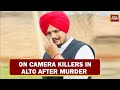 Sidhu Moose Wala murder: On camera killers in Alto after murder- Stunning CCTV video