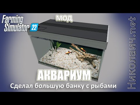 FS22 Aquarium Large v1.0.0.0