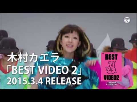 木村カエラ『BEST VIDEO 2』発売中!!