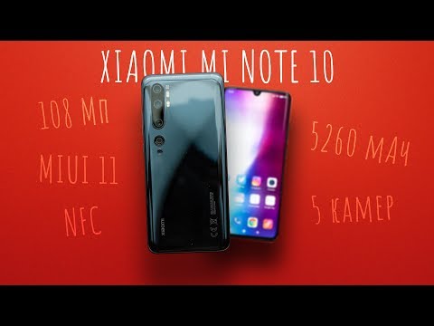 Обзор xiaomi note 10 цена