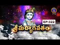 శ్రీమద్భాగవతం || Srimadbhagavatham || Sri K.V.S.V.G.Seshacharyulu | EP :322 || 12-01-2026 || SVBCTTD