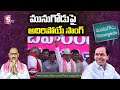 Watch: TRS special song on Munugode By-Election; 