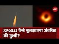XPoSat Launch: ISRO ने ‘Black Hole’ रहस्यों को जानने के लिए XPoSat का सफल लॉन्च किया