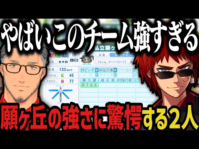 【まとめ】願ヶ丘の強さに驚愕する２人【天開司/舞元啓介/叶/にじさんじ切り抜き/私立願ヶ丘高校/にじさんじ甲子園2025】