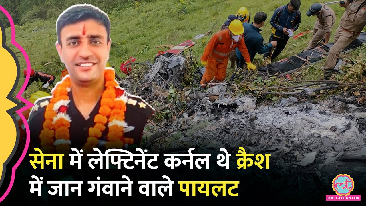 जुड़वा बच्चों के पिता… Kedarnath Helicopter Crash में जान गंवाने वाले Pilot की कहानी भावुक कर देगी