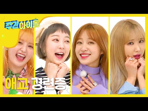 (Weekly Idol EP.299) Turn off the music, please.
