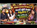 Costume Designers కి ఎన్ని ఛాలెంజింగ్స్ ఉంటాయి | Siddhagani & Roopa Chinthakindi | Volga Video