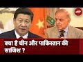 China से Pakistan भेजा रहा साजोसमान कितना घातक? India Foundation के Director से खास बातचीत
