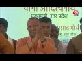 PM Modi Live: आजमगढ़ से बोल रहे हैं पीएम मोदी | Loksabha Elections | UP News | CM Yogi | BJP | AajTak  - 00:00 min - News - Video