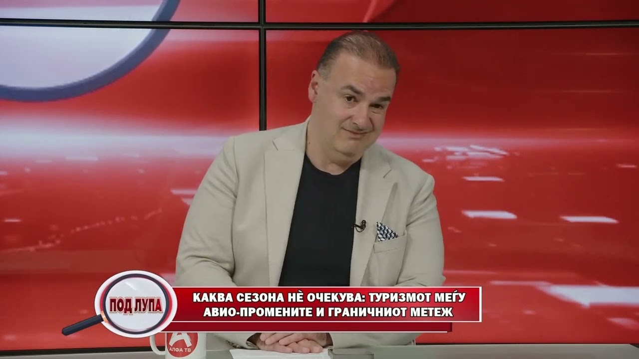 ПОД ЛУПА (11.05.2026) ГОСТИН: АРКАН КЕРИМ, ТАТЈАНА БОШКОВ
