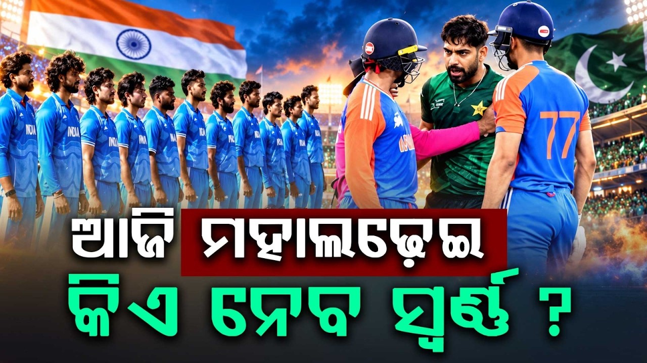 ଆଜି ମହାଲଢ଼େଇ | India Vs Pakistan Asian Games Final: Battle For Gold | Argus News