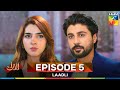 Laadli - Episode 5 - 30 July 25 [ Bilal Qureshi & Vaneeza & Asad Malik & Sukaina Khan ] HUM TV