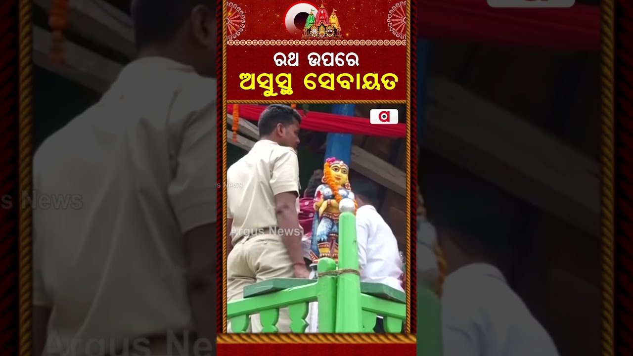 ରଥ ଉପରେ ଅସୁସ୍ଥ ସେବାୟତ | Emergency On Chariot | Sevayat Falls Ill On Rath During Bahuda Yatra