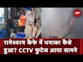 Bengaluru Cafe धमाके पर Deputy CM DK Shivakumar: ऐसी घटनाओं को बर्दाश्त नहीं करेंगे