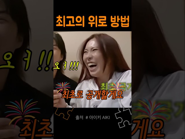 최고의 위로 방법