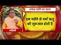 Bhagya Chakra: आषाढ़ माह आज से शुरू, जानें क्या करें, क्या न करें? | Ashadha Month 2024 | Aaj Tak  - 37:40 min - News - Video