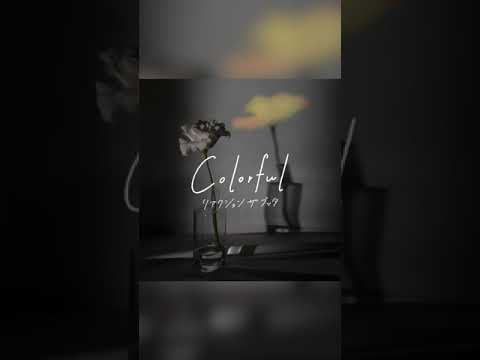 🎊🎊配信リリース決定🎊🎊 2021年6月23日(水)Digital Single『Colorful』こんな世の中だから気付く、大切な”君”を唄った究極のバラードです💐