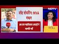 Maharashtra: MVA में सीट बंटवारे पर फंसा पेंच, आखिर कब तय होगा सीट शेयरिंग फॉर्मूला ?  - 04:02 min - News - Video