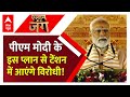 Election 2024: PM Modi ने Kalki Dham Temple का शिलान्यास किया | PM Modi Sambhal | ABP News
