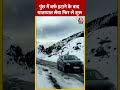 Poonch में बर्फ हटाने के बाद यातायात सेवा फिर से शुरू | #shorts #shortsvideo #viralvideo  - 00:32 min - News - Video