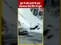 Poonch में बर्फ हटाने के बाद यातायात सेवा फिर से शुरू | #shorts #shortsvideo #viralvideo