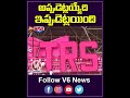 అప్పుడేట్లయ్యేది ఇప్పుడెంట్లయింది | Ktr brs Party Flag Hoisting In Telangana Bhavan | V6 New