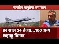 Indian Air Force खुद को कर रही Upgrade, साल 2032 तक 42 Squadron की इस तरह है तैयारी | NDTV India