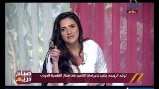 صباح دريم| شاهد.. تعليق منه فاروق على قطع الكهرباء بـ quotمطار القاهرة ...