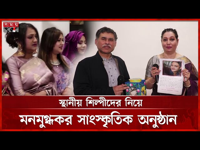 আয়ারল্যান্ডে প্রবাসী নারী উদ্যোক্তাদের ঈদ বাংলা বাজার | Ireland | Expatriate Woman | Somoy TV