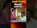 యాక్టర్ గిరిబాబు రొమాంటిక్ కామెడీ సీన్..! #giribabu #comedy #shorts #shortvideo #ytshorts