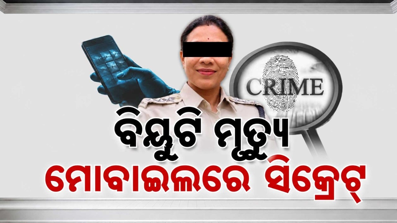 Cuttack DCP Breaks Silence On IIC Beauty Mohanty De@th; Partial SFSL Report Received | Argus News