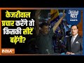 Aaj Ki Baat: विपक्षी नेता केजरीवाल को ज़मानत पर क्या बोले? Kejriwal Interim Bail | AAP | ED