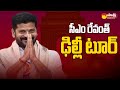 CM Revanth Reddy Delhi | CM Revanth To Discuss With Sonia Over TS Parliament Elections | @SakshiTV