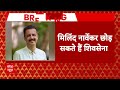 Breaking News: उद्धव के करीबी छोड़ सकते हैं पार्टी, Milind Narvekar को NDA का ऑफर | Shivsena  - 02:11 min - News - Video