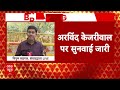 Arvind Kejriwal Arrested: आज केजरीवाल को मिलेगी बेल या फिर लॉकअप ? Delhi Liquor Scam | Breaking  - 03:58 min - News - Video