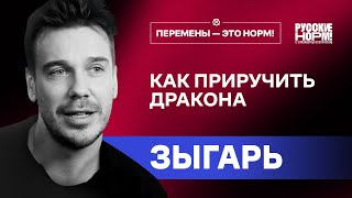 Личное: Михаил Зыгарь о всемирном урагане и работе супергероем | Перемены – это норм!